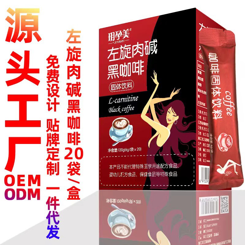 玥孕美左旋肉堿黑咖啡固體飲料