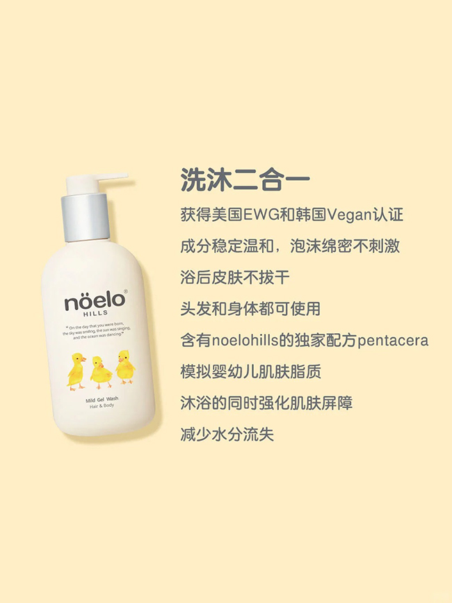 Noelo Hills諾爾希思二合一沐浴乳特點(diǎn).jpg