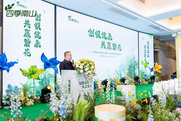 四季南山召開新品發(fā)布會暨0-100歲全家營養(yǎng)健康論壇1.jpeg 四季南山召開新品發(fā)布會暨0-100歲全家營養(yǎng)健康論壇1.jpeg