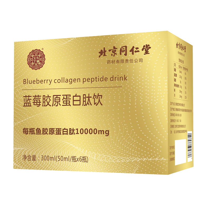北京同仁堂藍(lán)莓膠原蛋白肽飲.png 北京同仁堂藍(lán)莓膠原蛋白肽飲.png