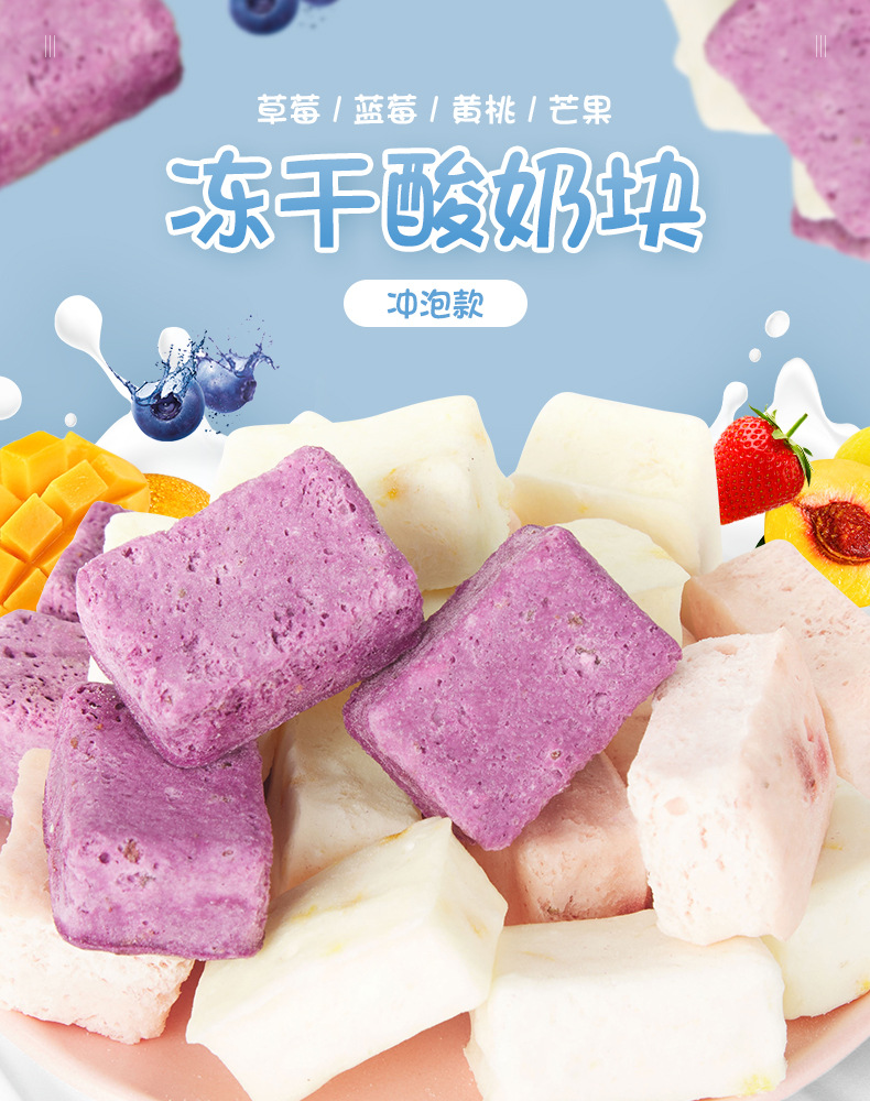 凍干酸奶塊 (4).jpg