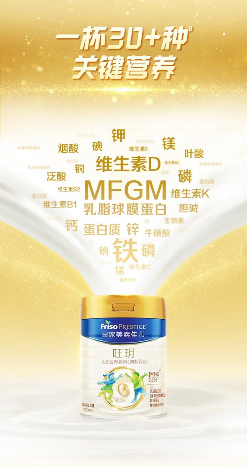 皇家美素佳兒旺玥兒童營養(yǎng)奶粉(調(diào)制乳粉)詳情_07.jpg