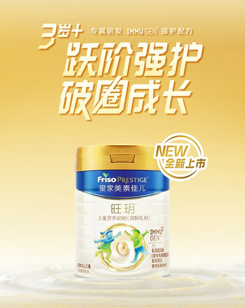 皇家美素佳兒旺玥兒童營養(yǎng)奶粉(調(diào)制乳粉)詳情_02.jpg