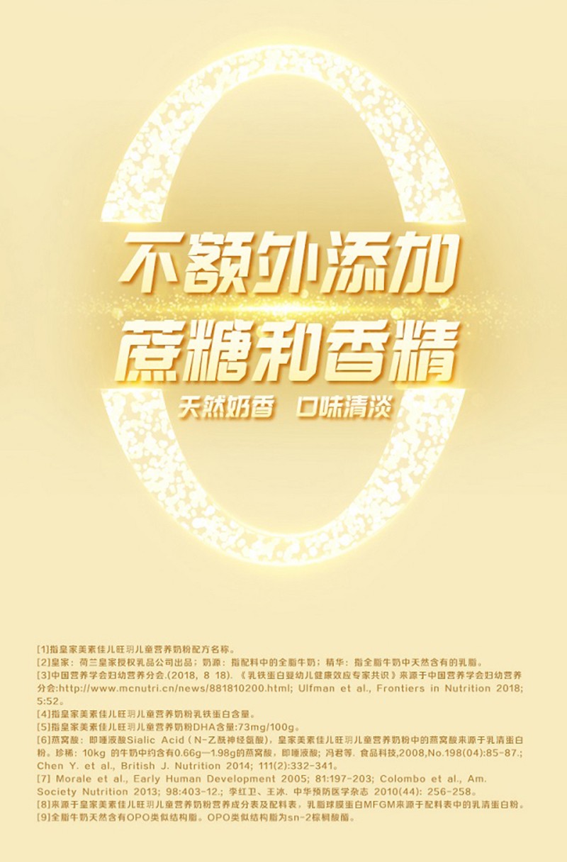 皇家美素佳兒旺玥兒童營養(yǎng)奶粉(調(diào)制乳粉)詳情_09.jpg