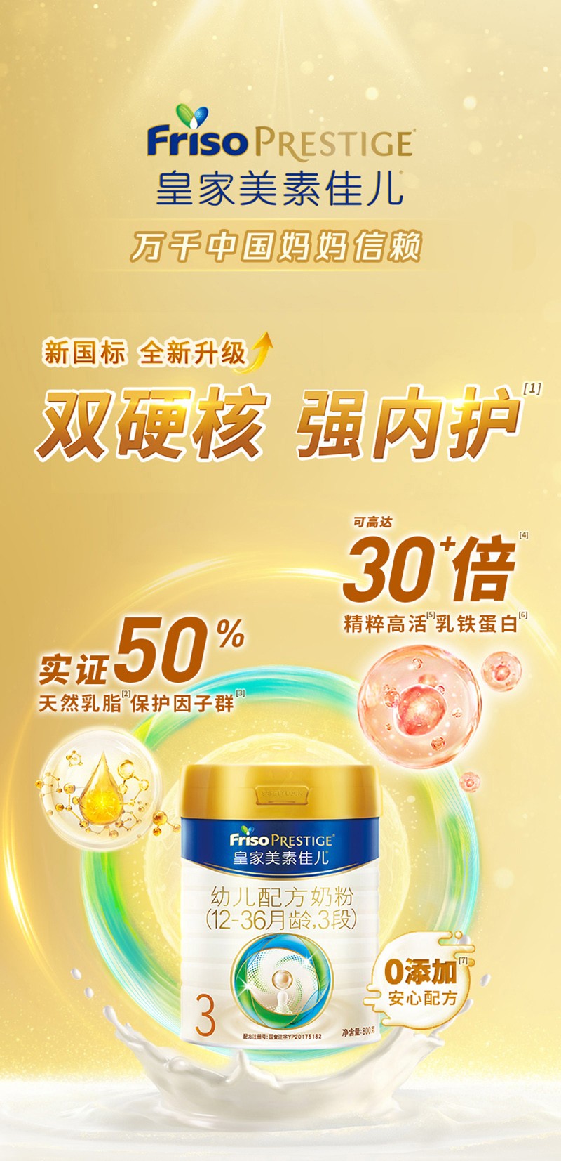 皇家美素佳兒幼兒配方奶粉-3段詳情圖_01.jpg