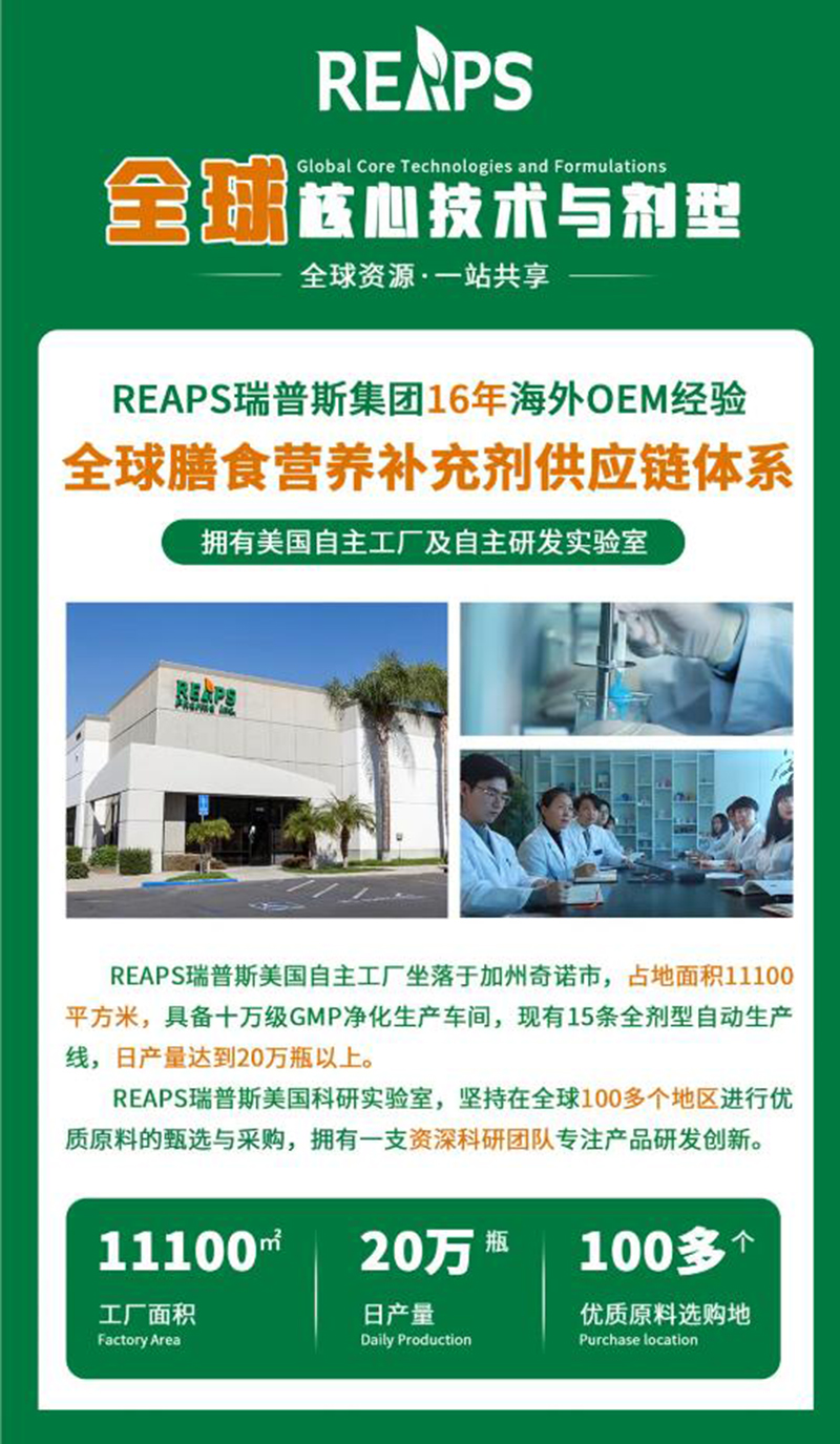 REAPS瑞普斯集團(tuán)將重磅亮相NHNE健康營(yíng)養(yǎng)展02.jpg REAPS瑞普斯集團(tuán)將重磅亮相NHNE健康營(yíng)養(yǎng)展02.jpg