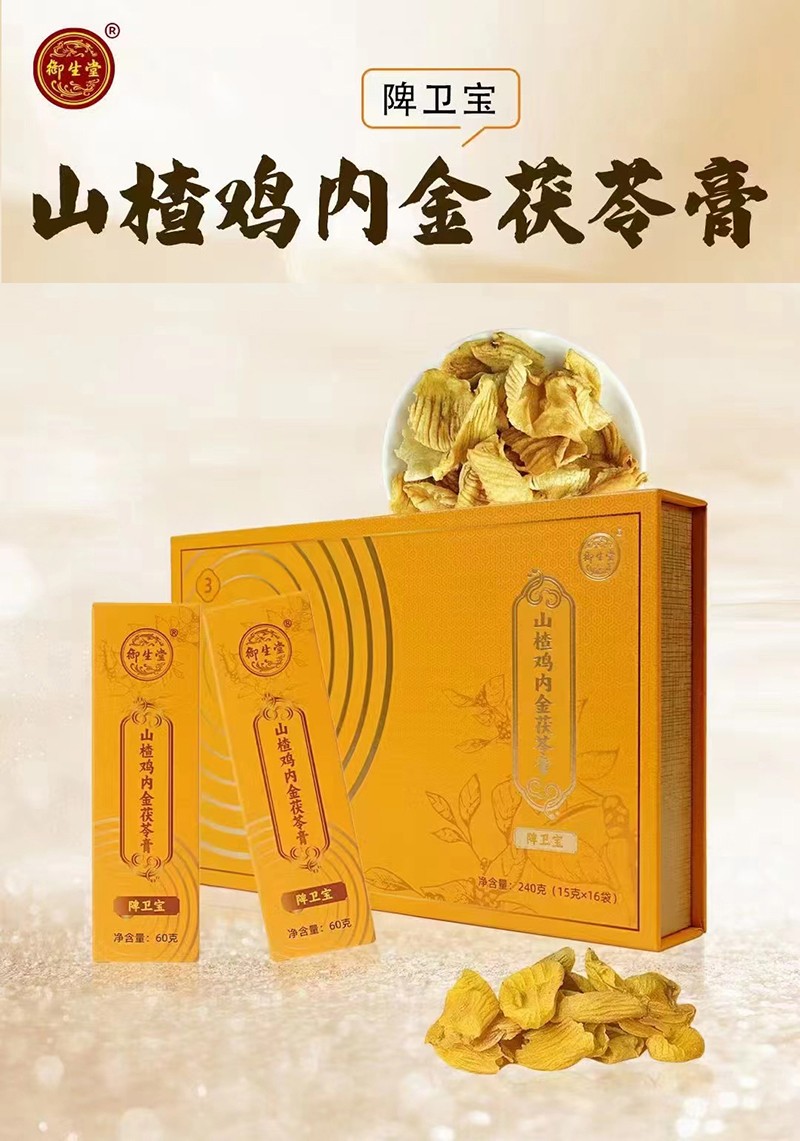 御生堂山楂雞內(nèi)金茯苓膏海報.jpg