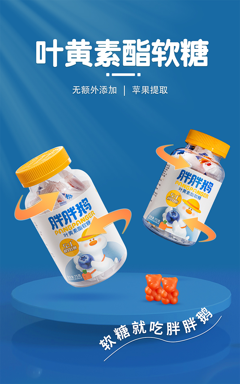 胖胖鵝兒童葉黃素酯軟糖.jpg 胖胖鵝兒童葉黃素酯軟糖.jpg