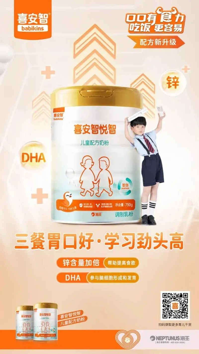 喜安智悅智兒童配方奶粉03.jpg