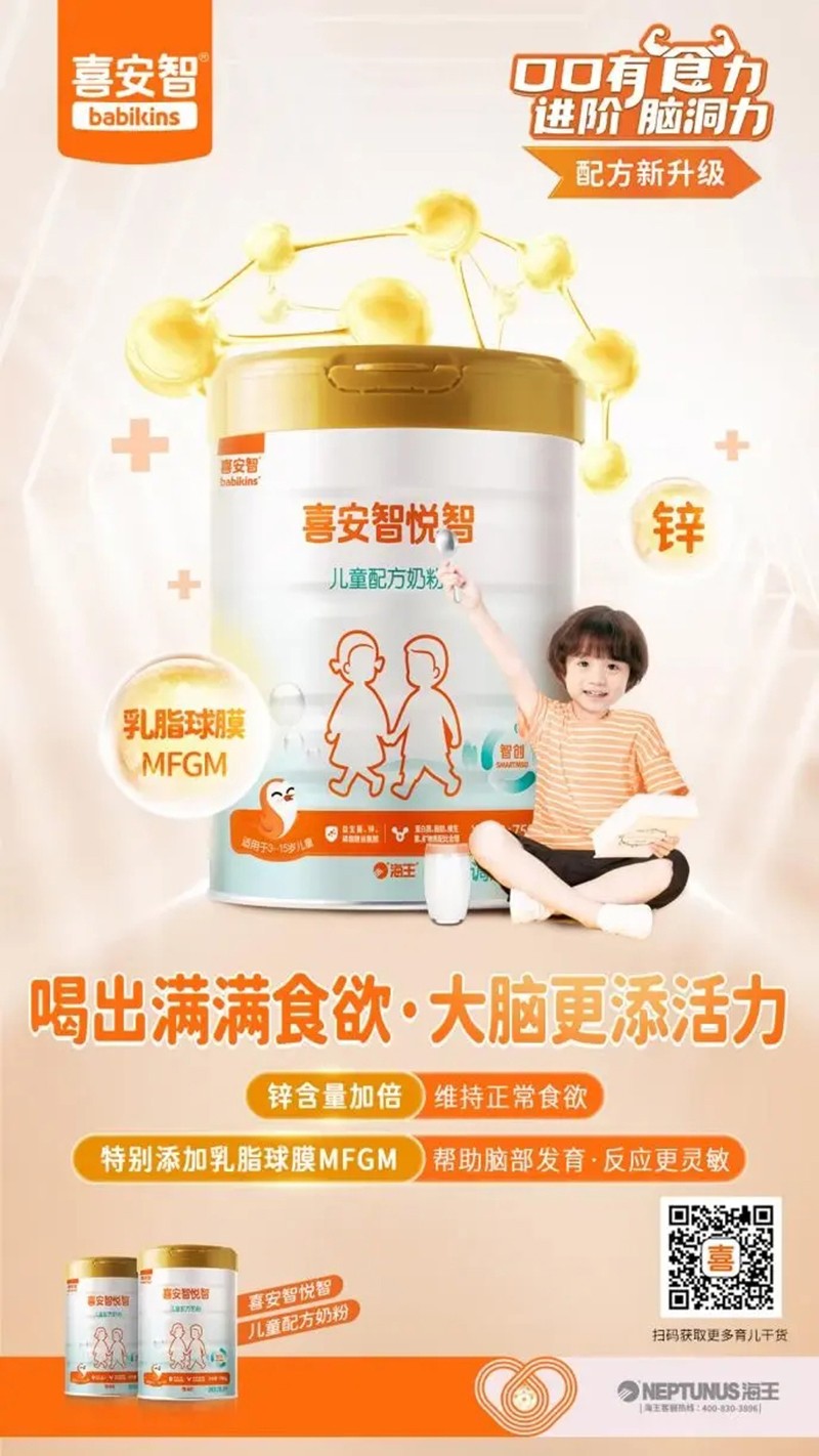 喜安智悅智兒童配方奶粉02.jpg