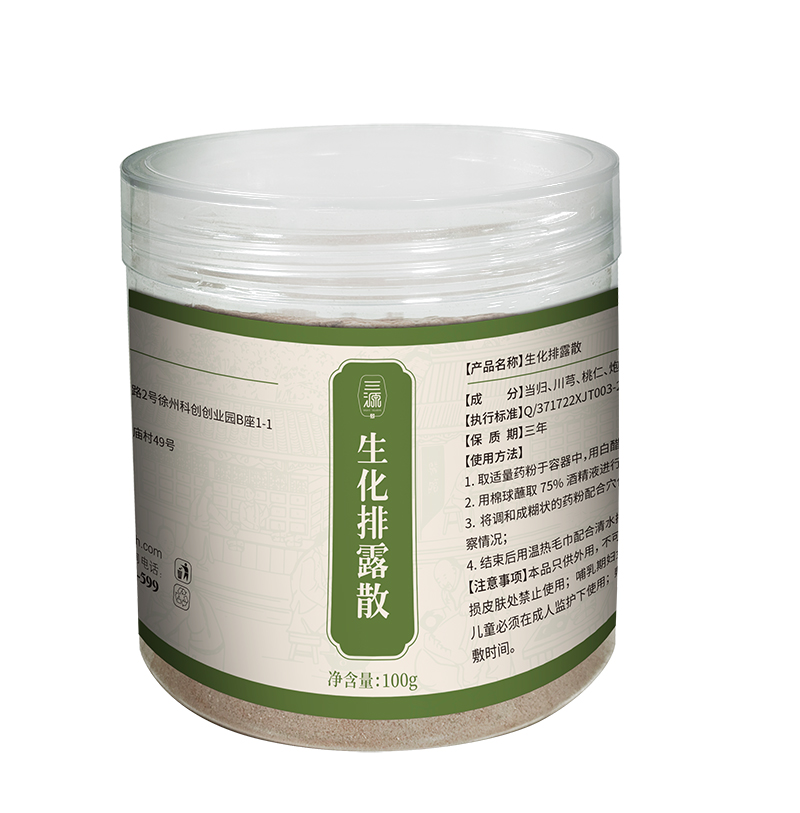 三源生化排露散.jpg 三源生化排露散.jpg