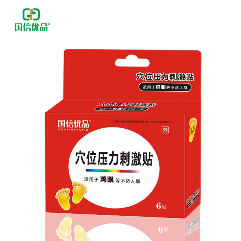 國(guó)信優(yōu)品穴位壓力刺激貼.jpg 國(guó)信優(yōu)品穴位壓力刺激貼.jpg