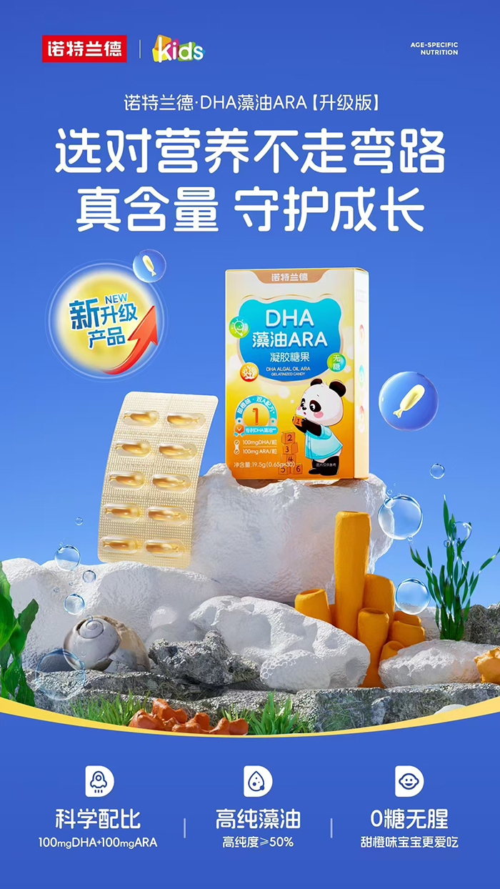 諾特蘭德DHA藻油ARA凝膠糖果.jpg 諾特蘭德DHA藻油ARA凝膠糖果.jpg