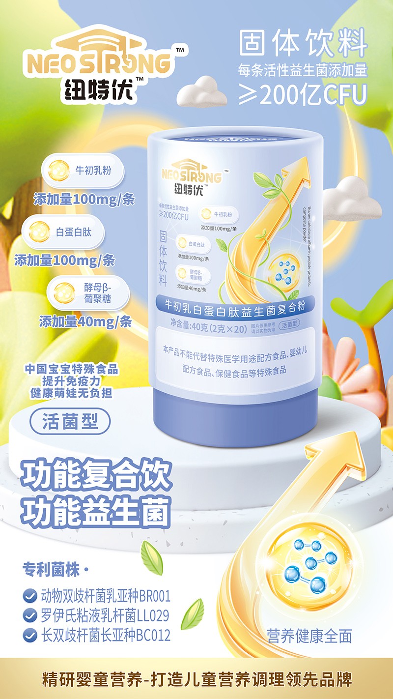 紐特優(yōu)牛初乳白蛋白肽益生菌復合粉賣點