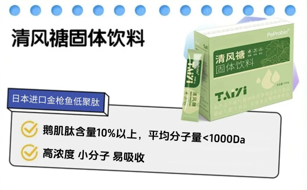 肽益PeProbio清風(fēng)禟固體飲料.jpg