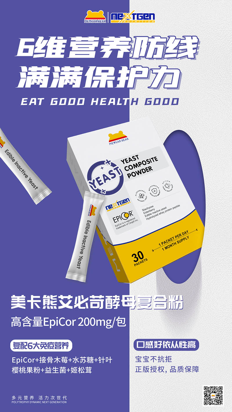 MEYKARBEAR美卡熊艾必苛酵母復合粉.jpg MEYKARBEAR美卡熊艾必苛酵母復合粉.jpg