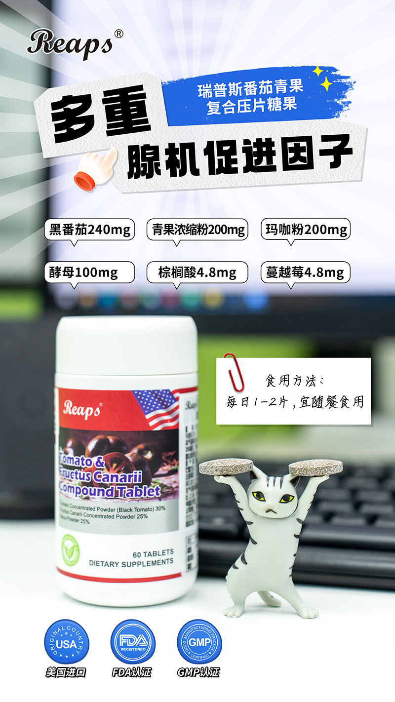 Reaps瑞普斯番茄青果復(fù)合壓片糖果5.jpg
