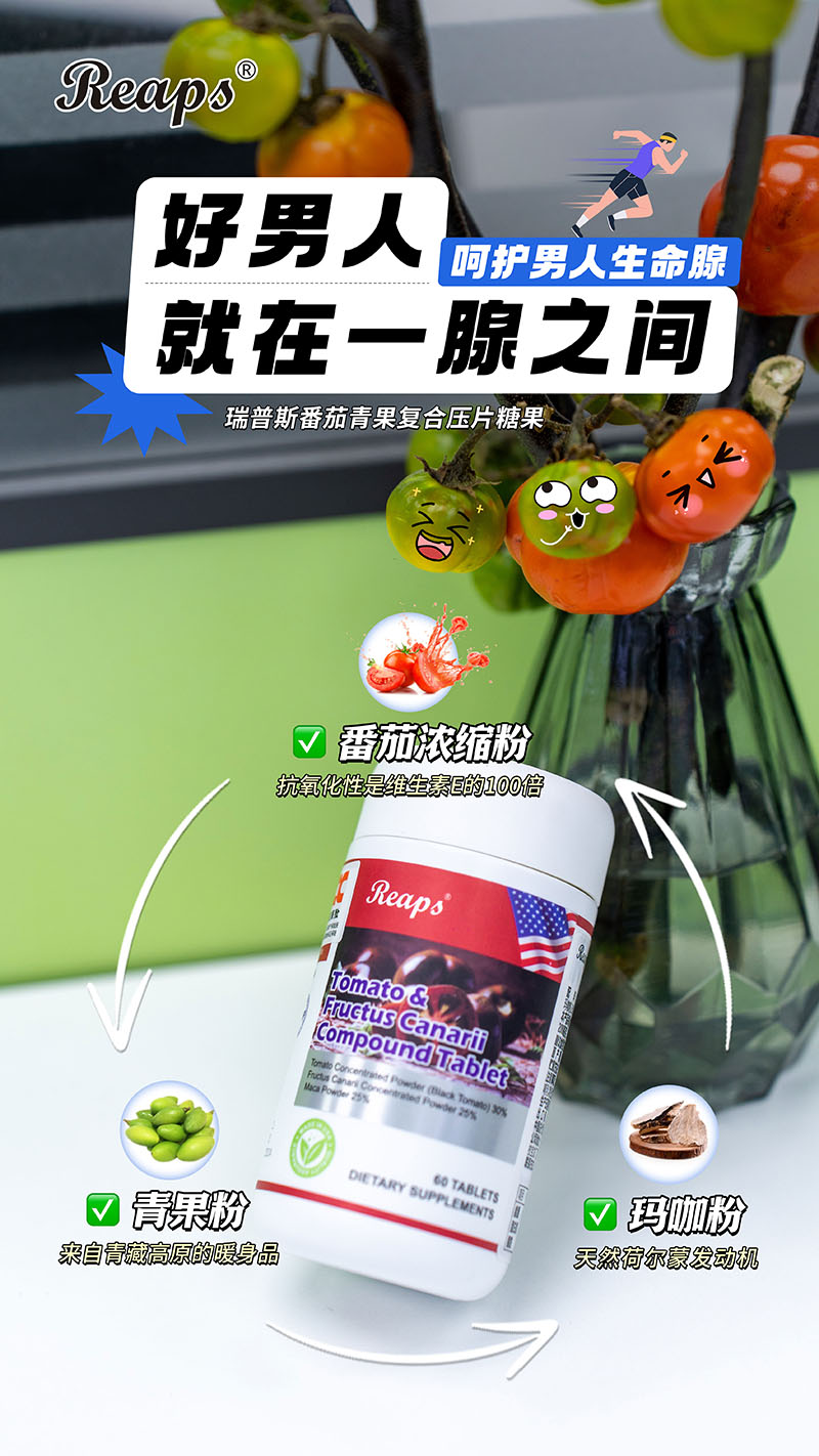 Reaps瑞普斯番茄青果復(fù)合壓片糖果6.jpg