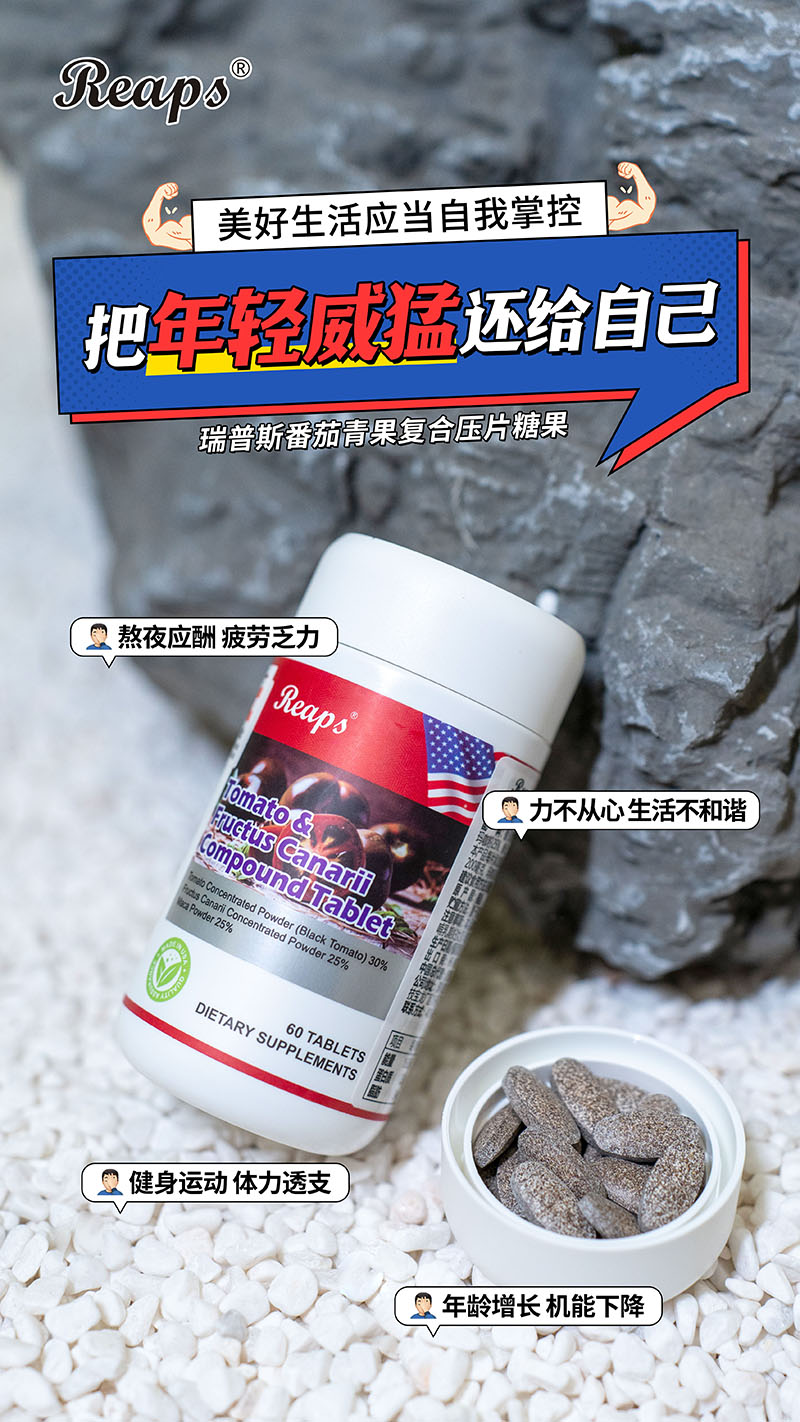 Reaps瑞普斯番茄青果復(fù)合壓片糖果4.jpg