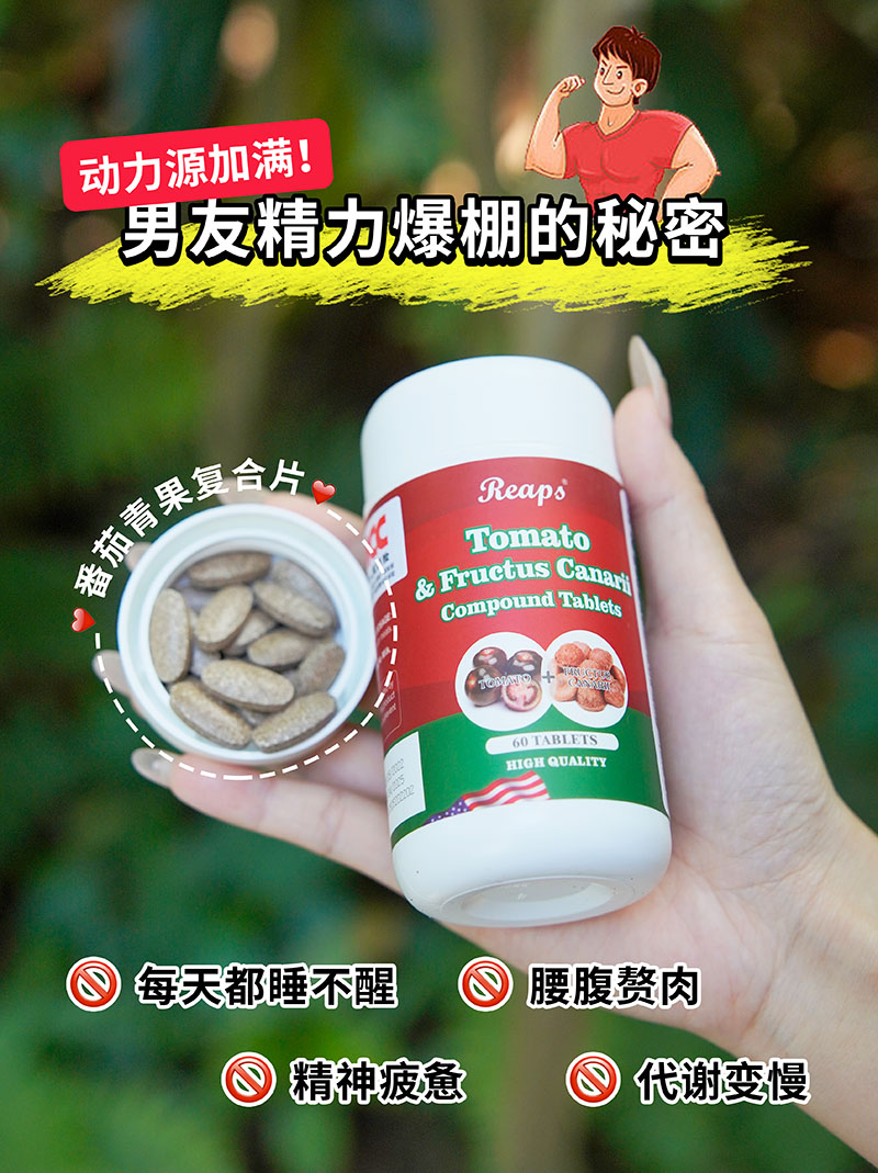 Reaps瑞普斯番茄青果復(fù)合壓片糖果(紅瓶)2.jpg