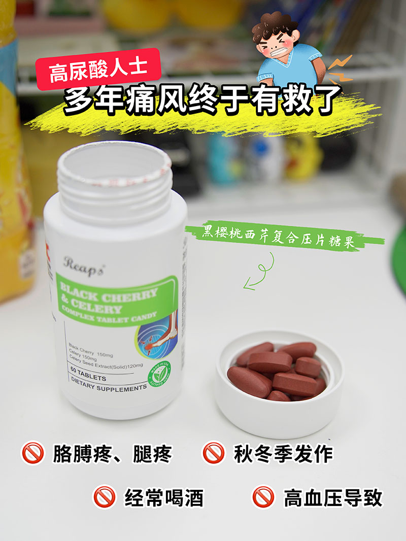 Reaps瑞普斯黑櫻桃西芹復(fù)合壓片糖果2.jpg