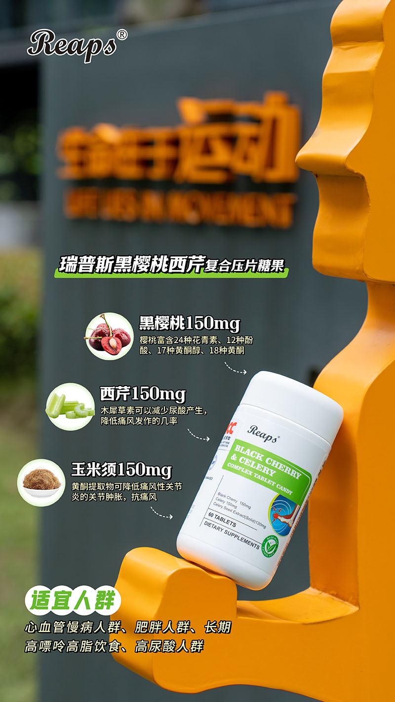 Reaps瑞普斯黑櫻桃西芹復(fù)合壓片糖果6.jpg