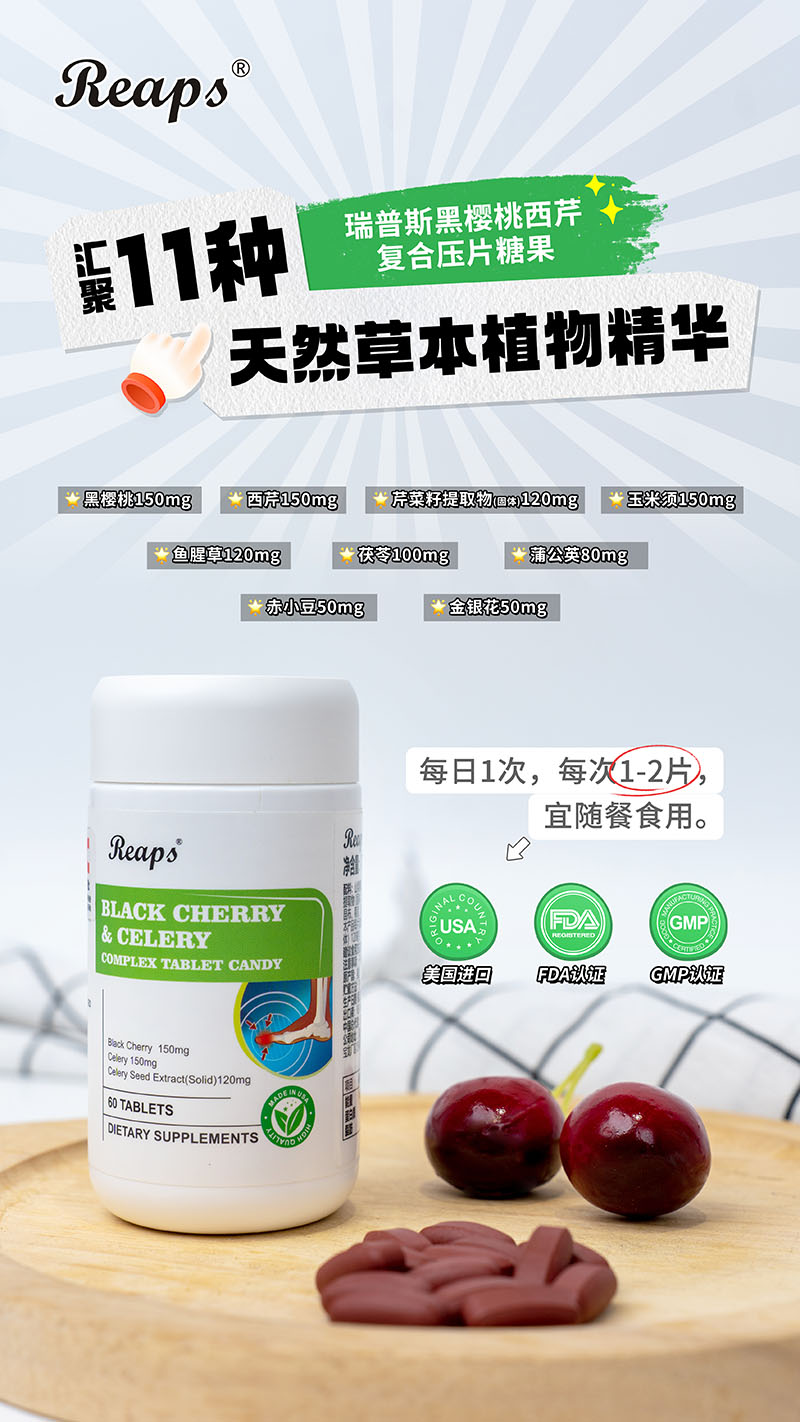 Reaps瑞普斯黑櫻桃西芹復(fù)合壓片糖果5.jpg