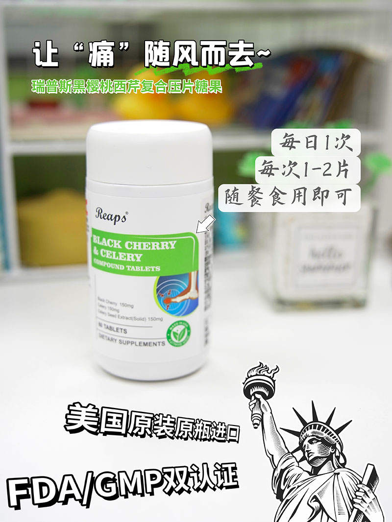 Reaps瑞普斯黑櫻桃西芹復(fù)合壓片糖果3.jpg