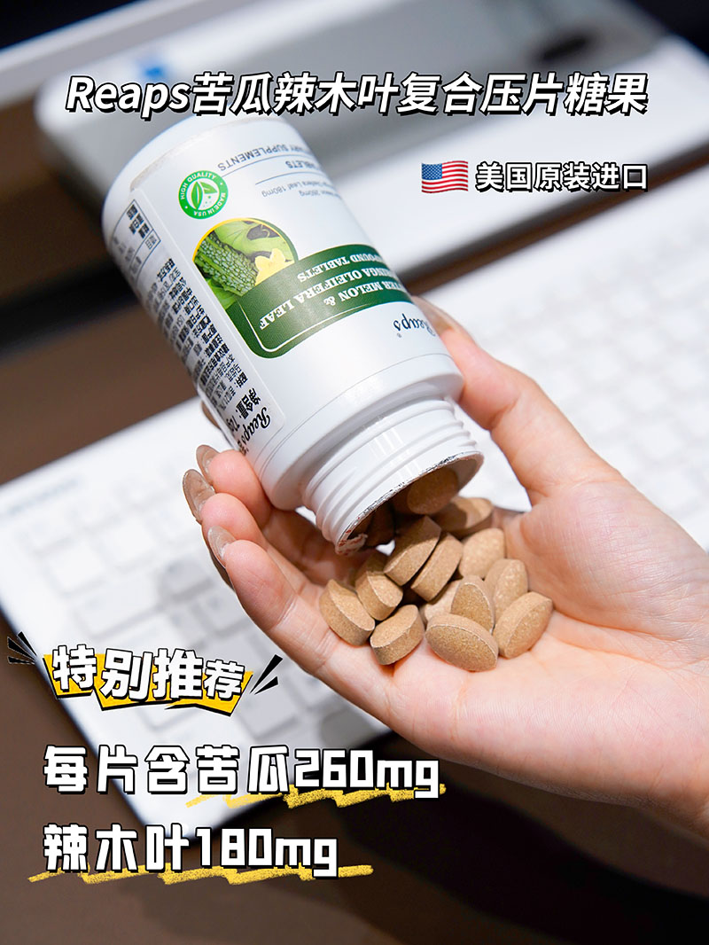 Reaps瑞普斯苦瓜辣木葉復(fù)合壓片糖果2.jpg