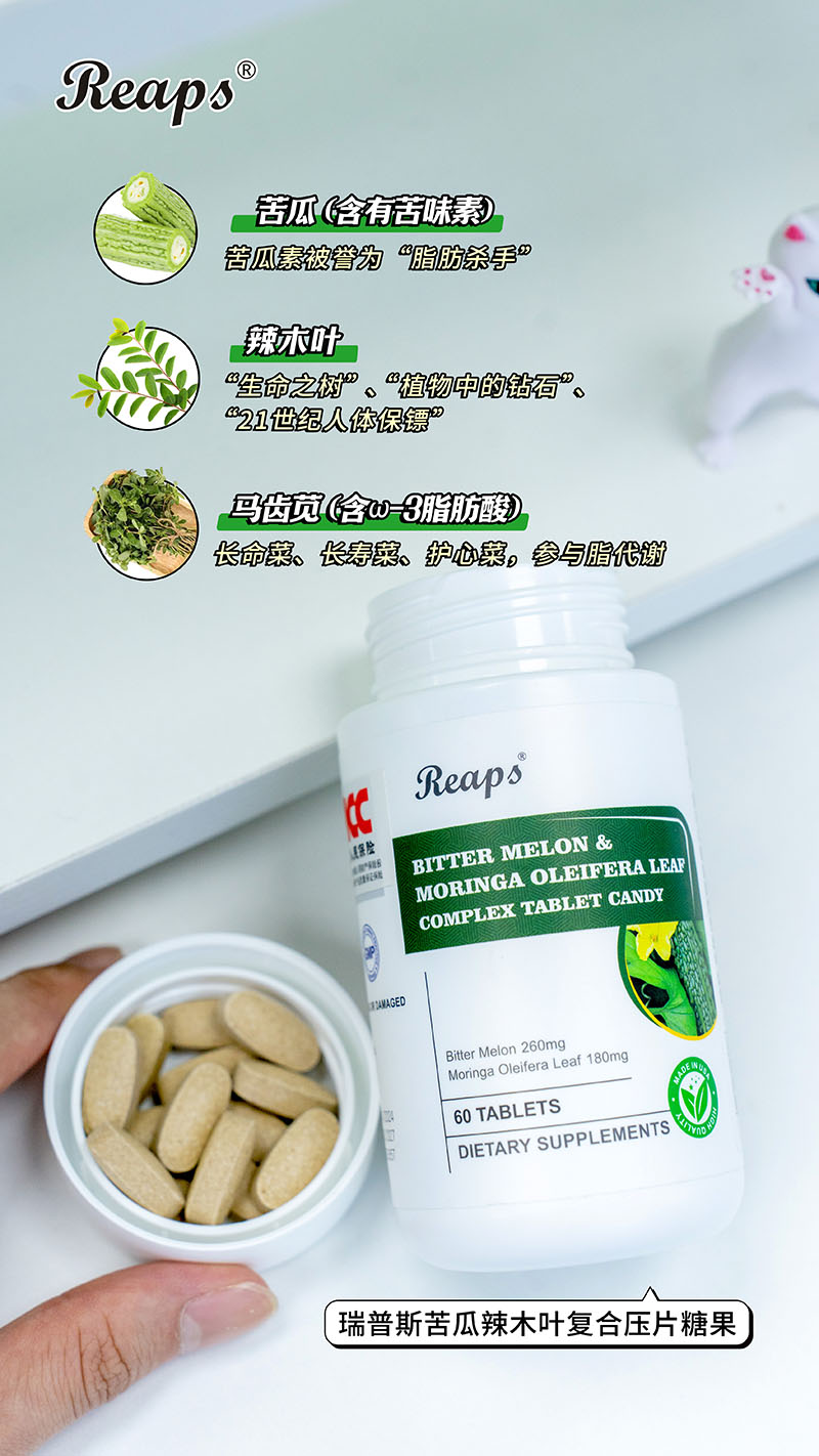 Reaps瑞普斯苦瓜辣木葉復(fù)合壓片糖果4.jpg
