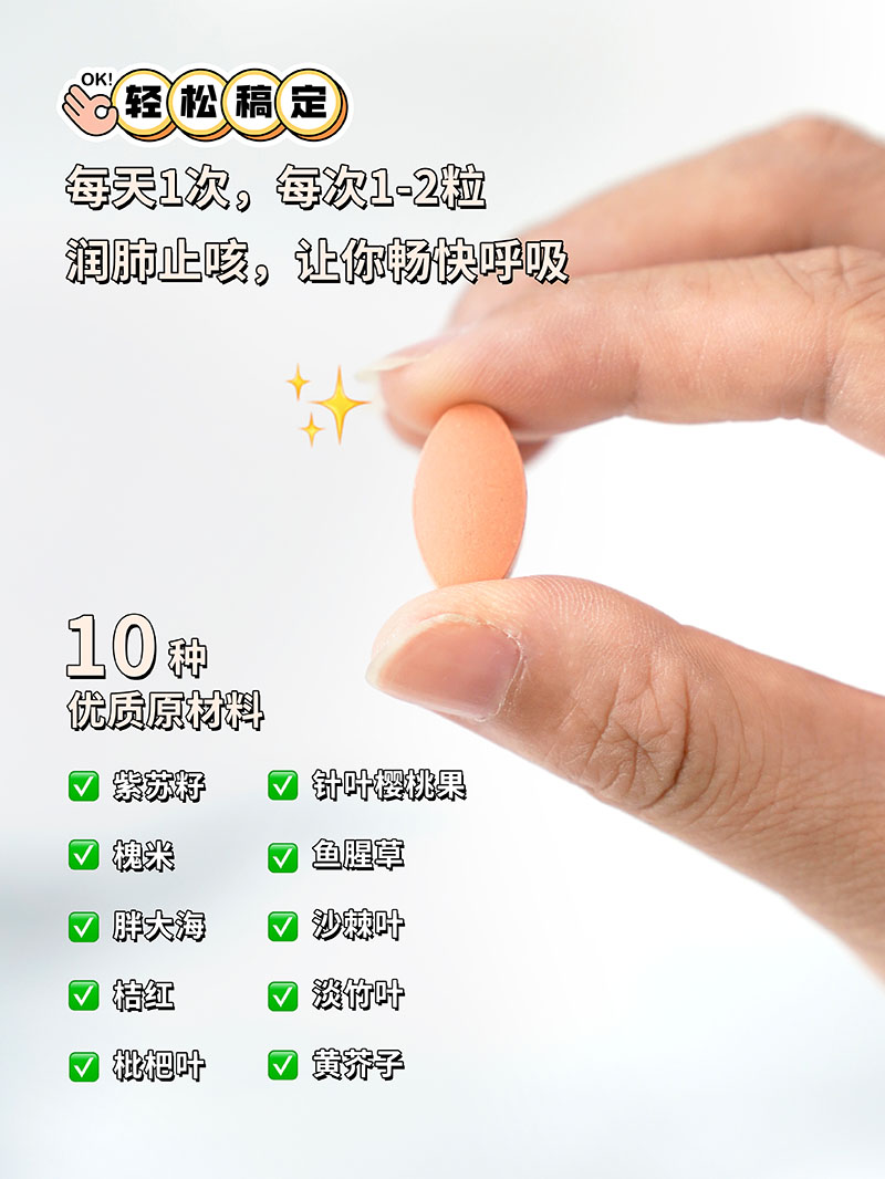 Reaps瑞普斯紫蘇籽槐米復(fù)合壓片糖果3.jpg