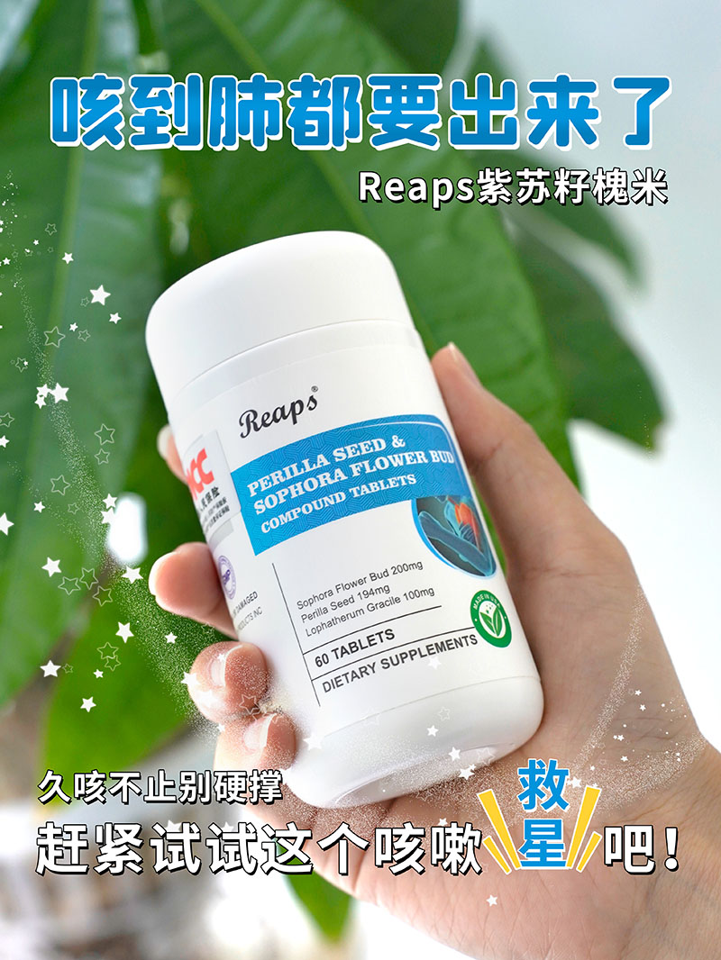 Reaps瑞普斯紫蘇籽槐米復(fù)合壓片糖果2.jpg