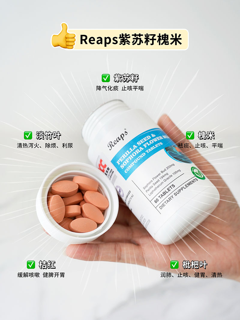 Reaps瑞普斯紫蘇籽槐米復(fù)合壓片糖果1.jpg