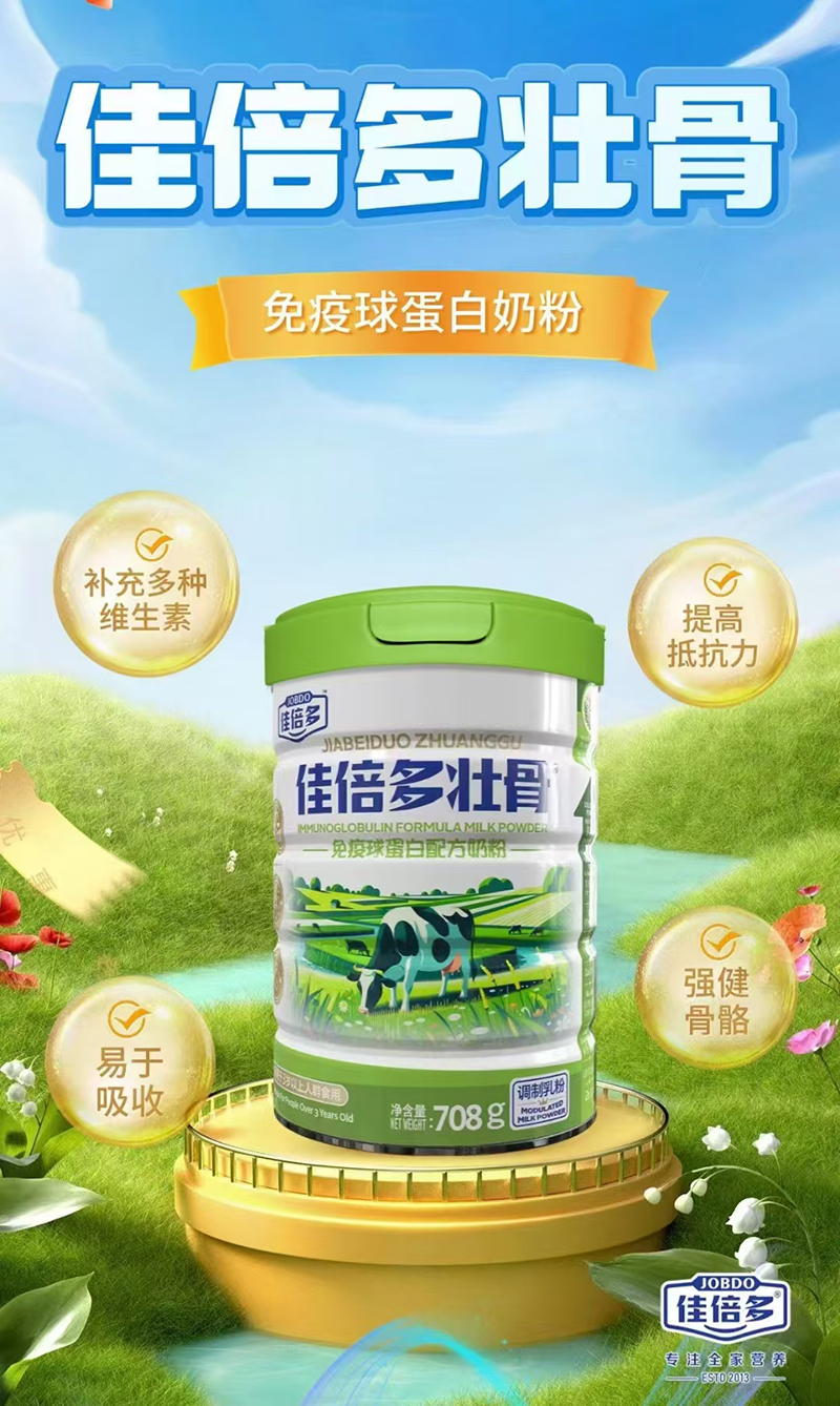 佳倍多壯骨免疫球蛋白配方奶粉.jpg 佳倍多壯骨免疫球蛋白配方奶粉.jpg