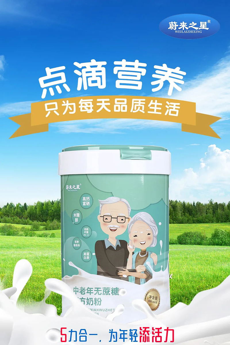 蔚來之星中老年無蔗糖配方奶粉01.jpg 蔚來之星中老年無蔗糖配方奶粉01.jpg