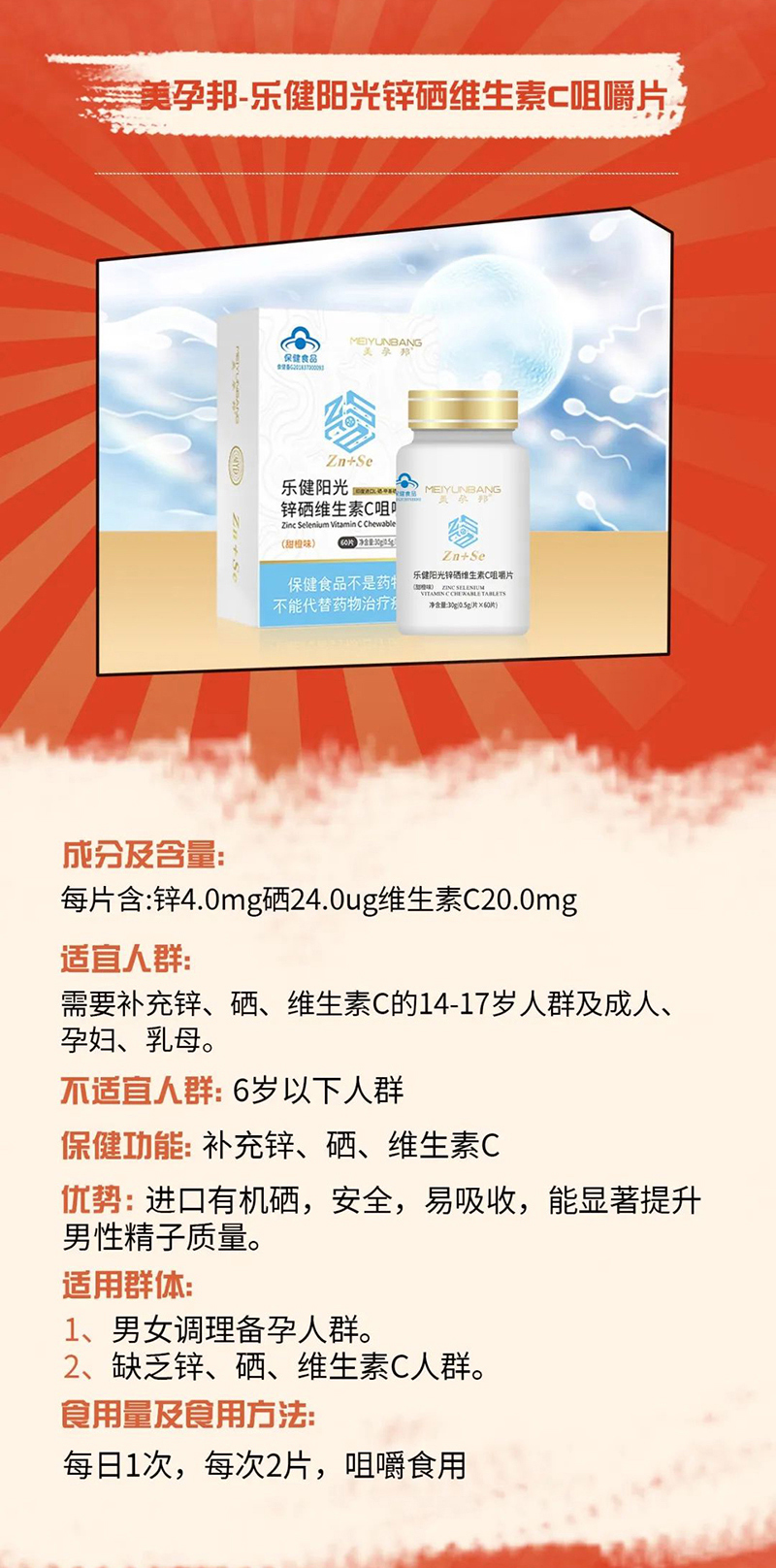 美孕邦樂健陽(yáng)光鋅硒維生素C咀嚼片.jpg 美孕邦樂健陽(yáng)光鋅硒維生素C咀嚼片.jpg