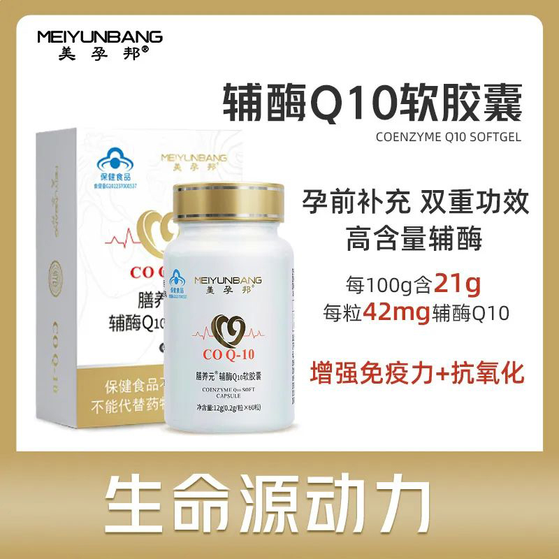 美孕邦輔酶Q10軟膠囊.jpg 美孕邦輔酶Q10軟膠囊.jpg