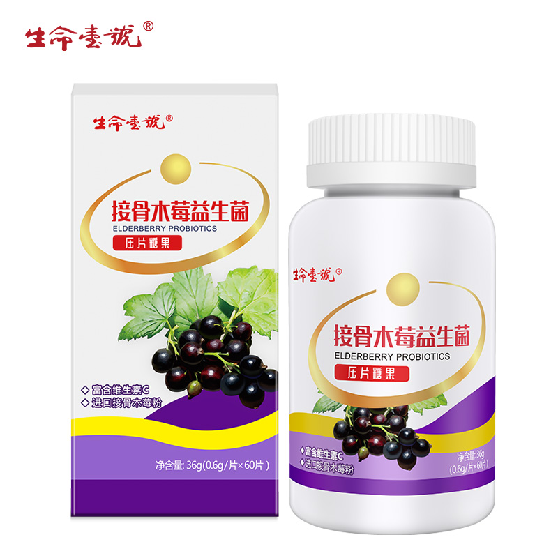 生命一號(hào)接骨木莓益生菌壓片糖果.jpg 生命一號(hào)接骨木莓益生菌壓片糖果.jpg