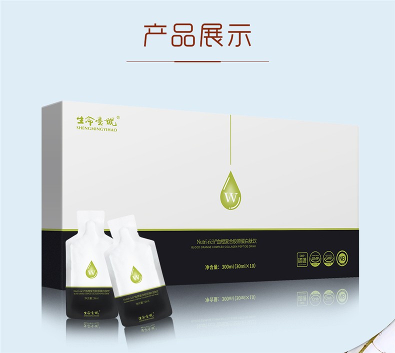 生命一號AGC精華血橙膠原蛋白小分子魚膠原蛋白肽飲料.jpg 生命一號AGC精華血橙膠原蛋白小分子魚膠原蛋白肽飲料.jpg