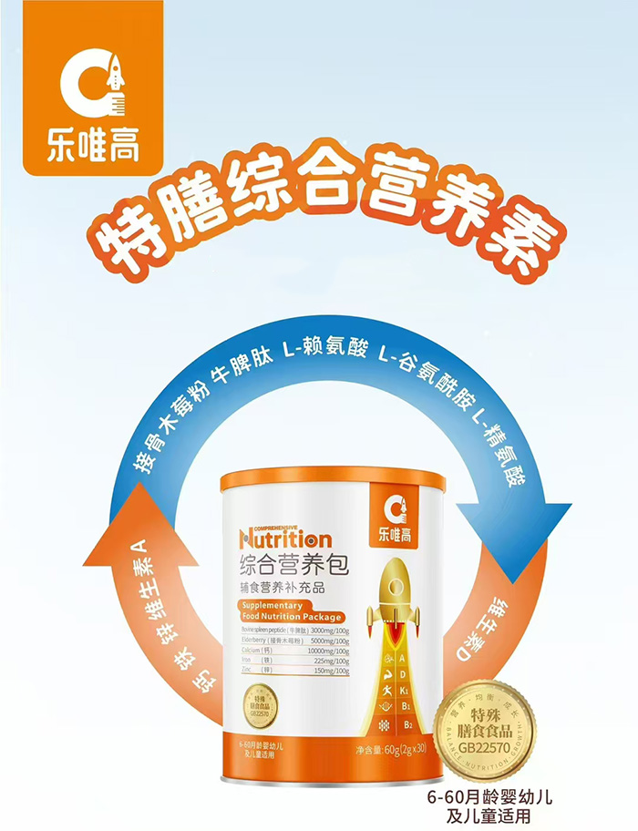 樂唯高特膳綜合營(yíng)養(yǎng)素.jpg 樂唯高特膳綜合營(yíng)養(yǎng)素.jpg
