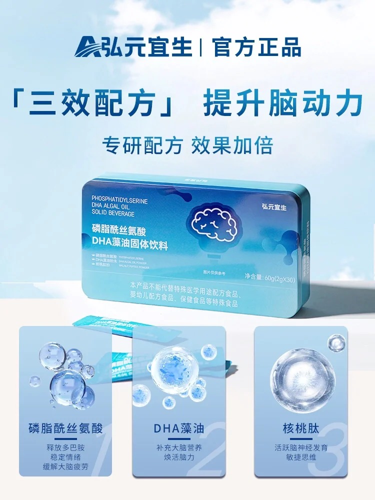 弘元宜生磷酯酰絲氨酸DHA藻油固體飲料.jpg