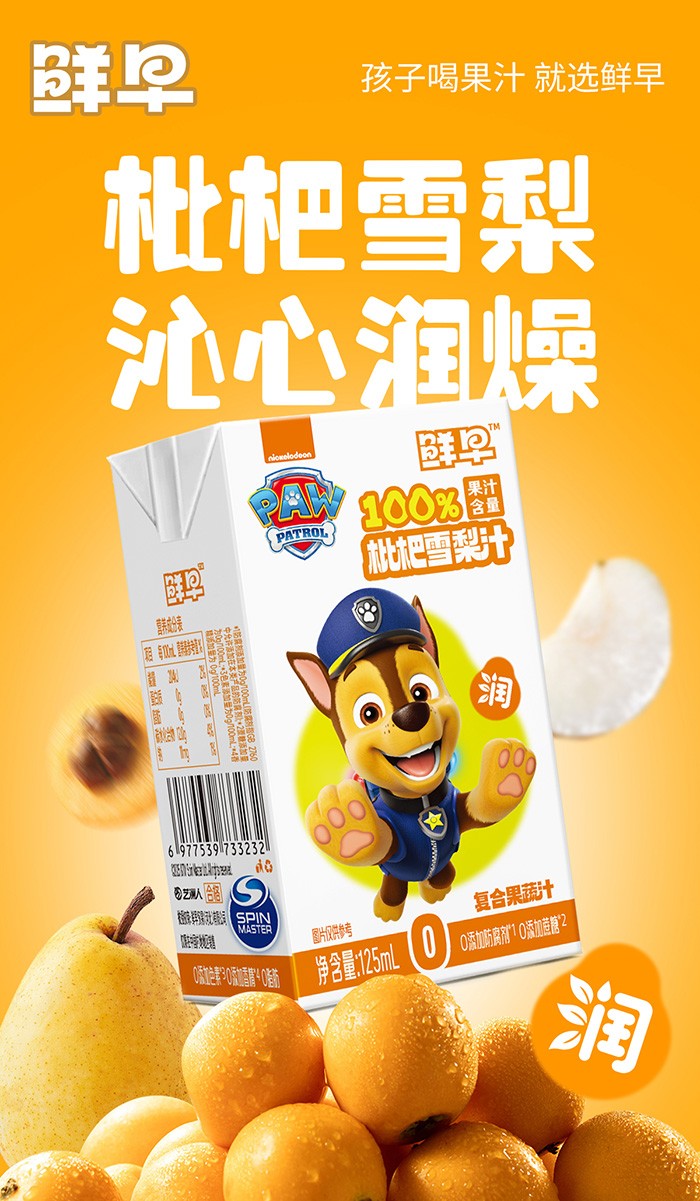 125ml-汪汪隊枇杷雪梨詳情頁_01.jpg