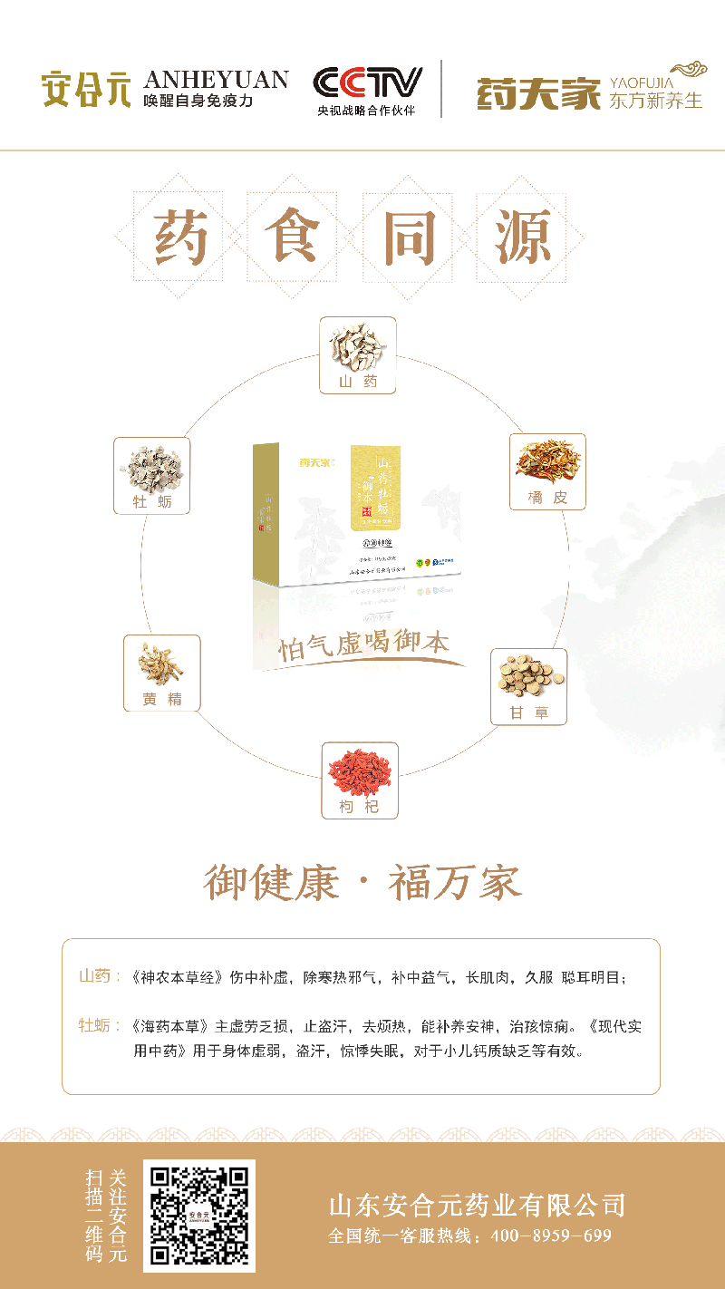 藥夫家御本山藥牡蠣植物固體飲料01.png