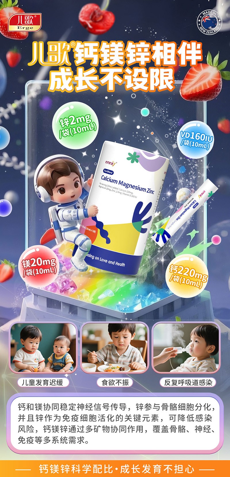 兒歌®強(qiáng)化鈣鎂鋅復(fù)合飲品02.jpg