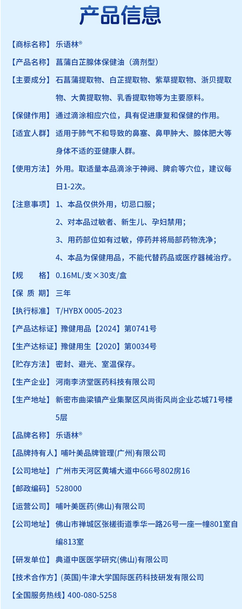 樂語林菖蒲白芷腺體保健油(滴劑型)詳情圖_12.jpg