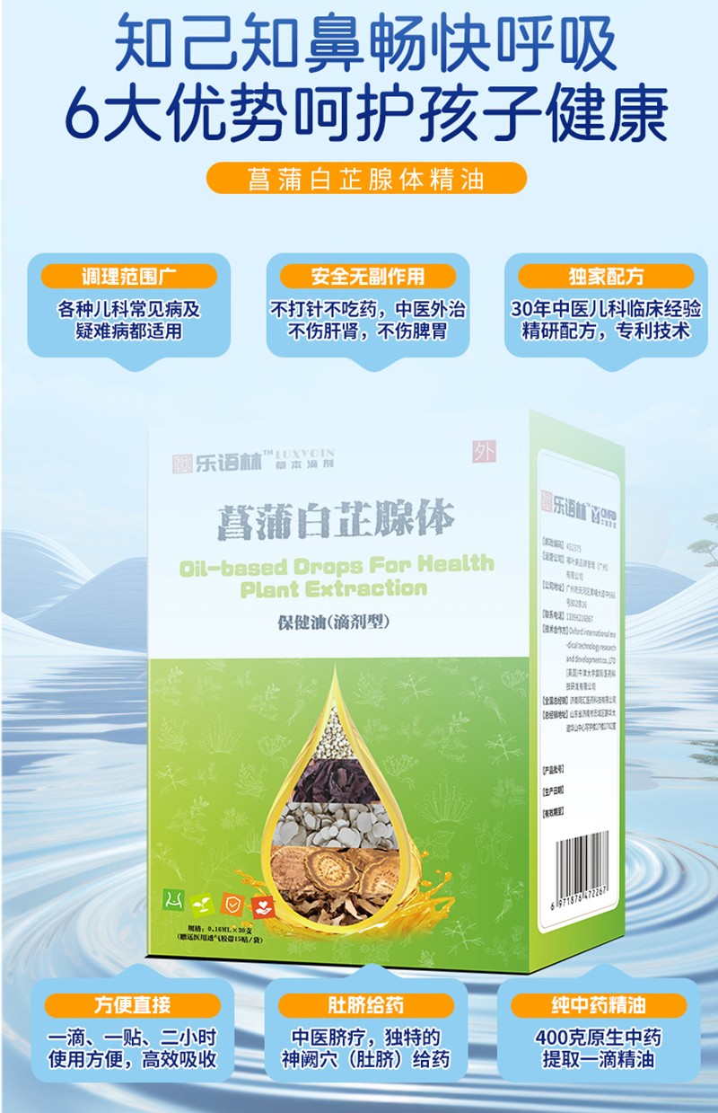 樂語林菖蒲白芷腺體保健油(滴劑型)詳情圖_08.jpg