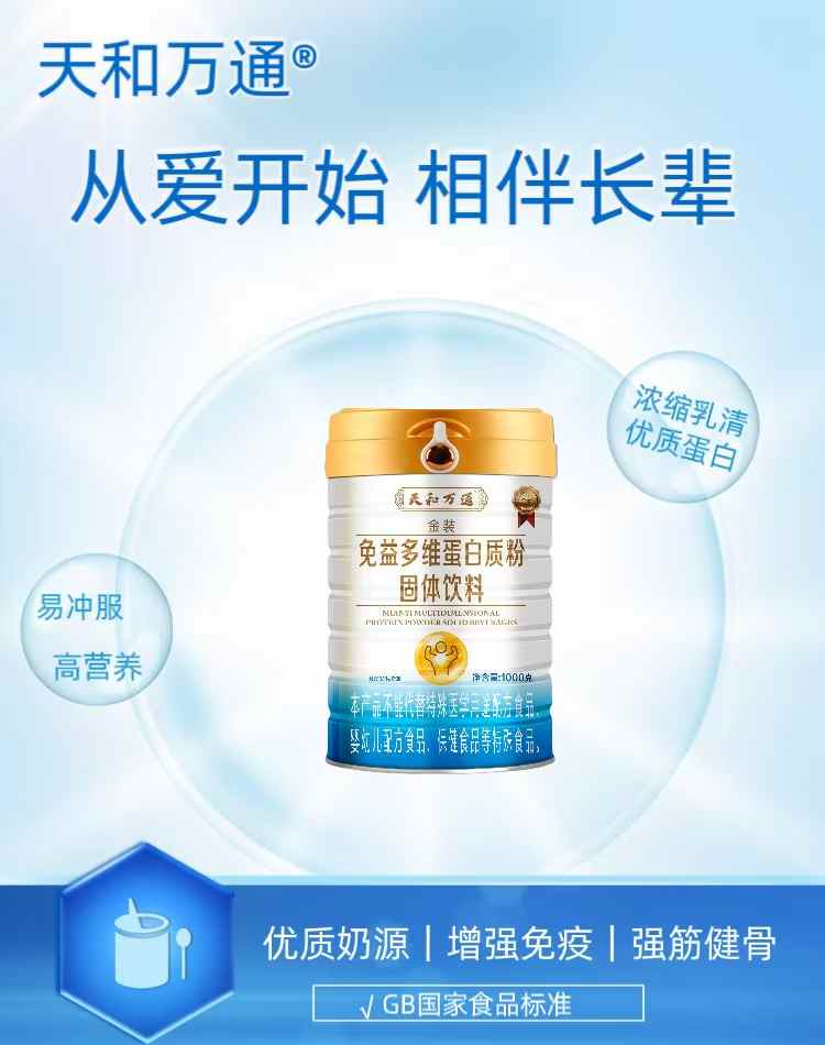 天和萬(wàn)通金裝免益多維蛋白質(zhì)粉固體飲料.jpg 天和萬(wàn)通金裝免益多維蛋白質(zhì)粉固體飲料.jpg