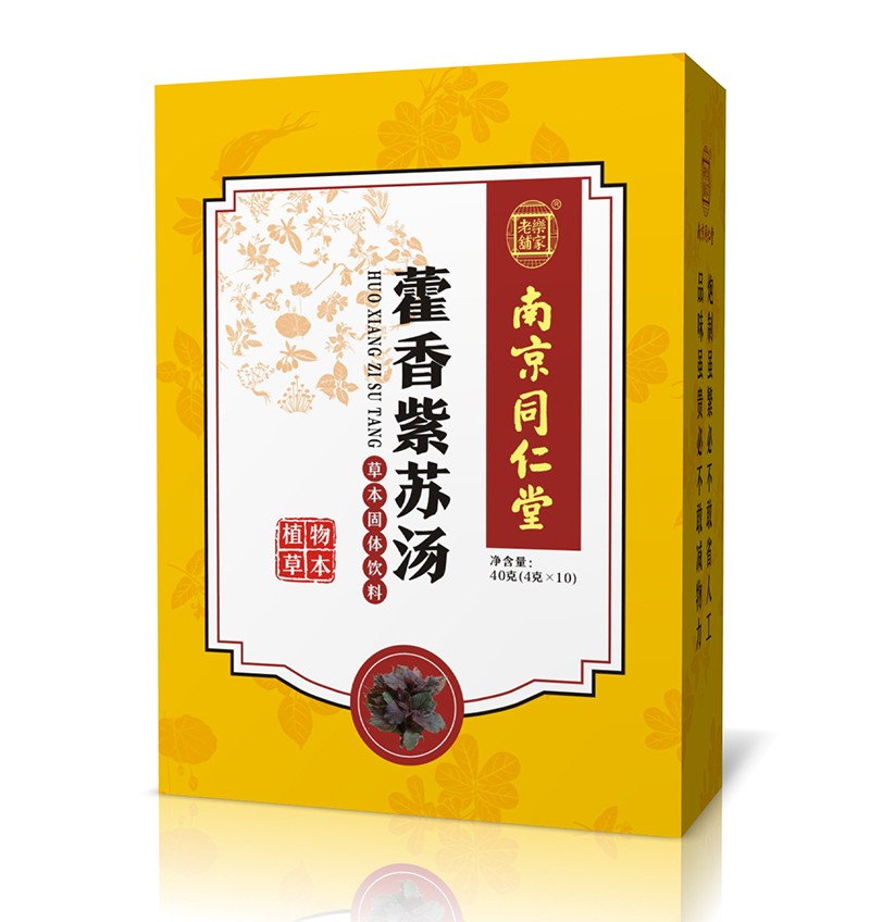 南京同仁堂藿香紫蘇湯