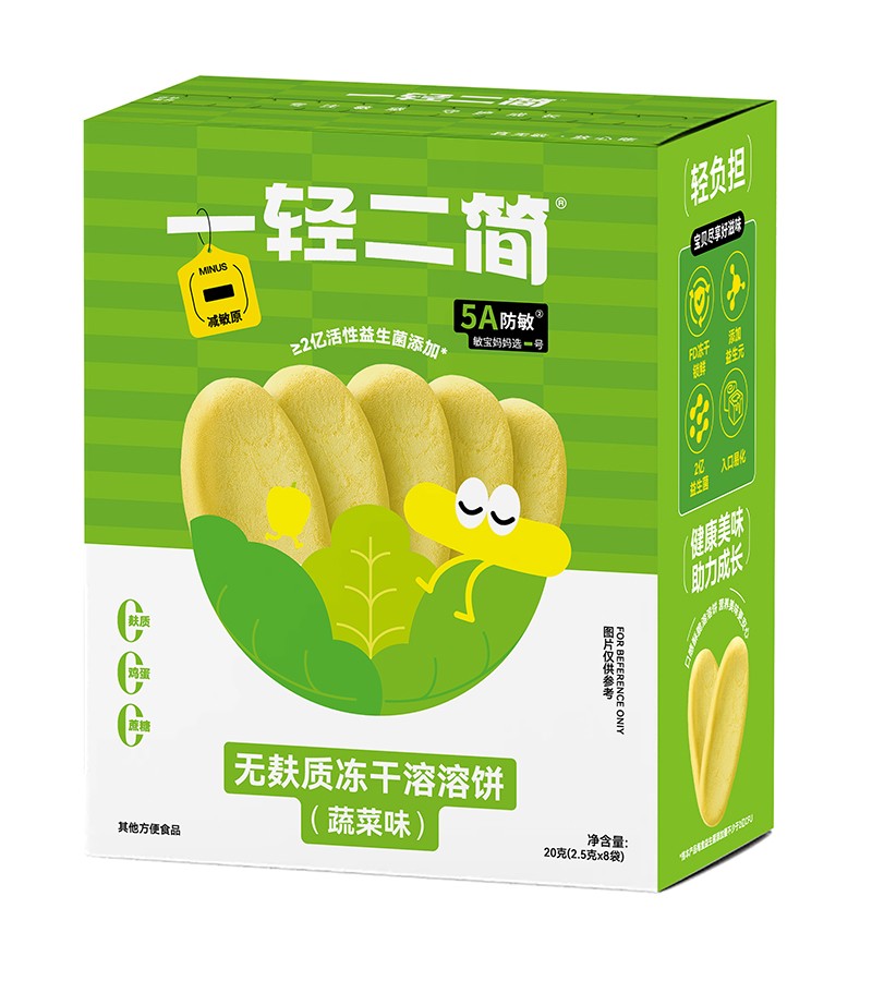 一輕二簡(jiǎn)無(wú)麩質(zhì)凍干溶溶餅(蔬菜味)