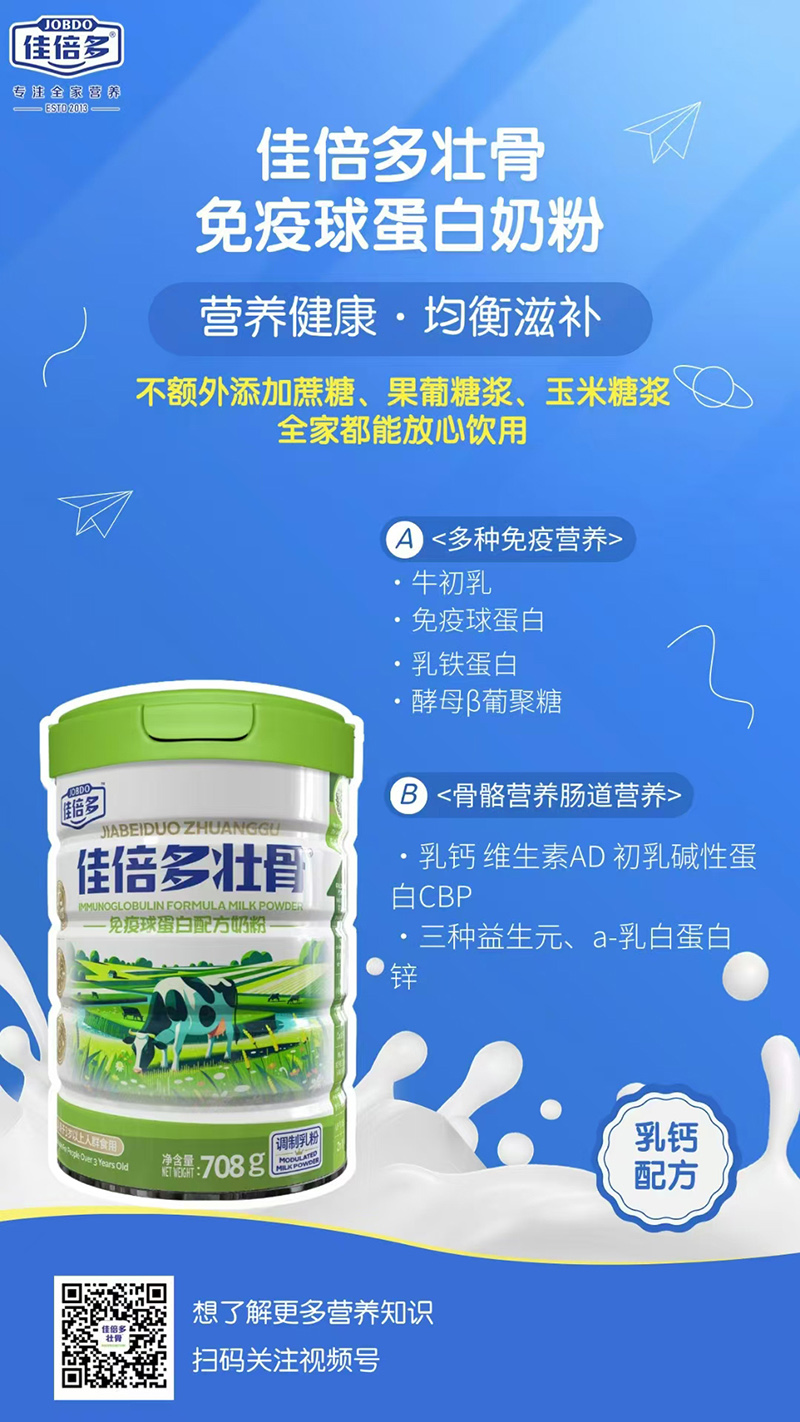 佳倍多壯骨免疫球蛋白配方奶粉.jpg 佳倍多壯骨免疫球蛋白配方奶粉.jpg